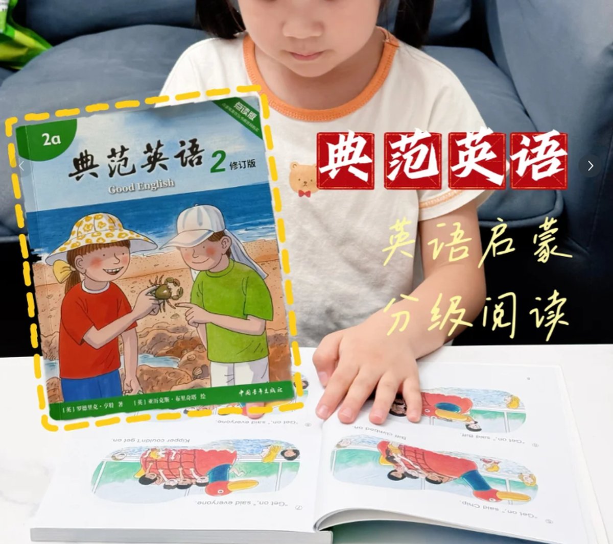 孩子手持典范英语教材自学